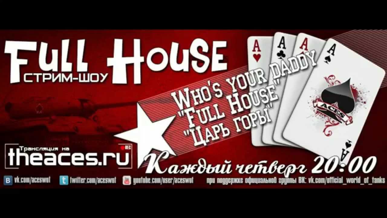 Aces TV | Full House