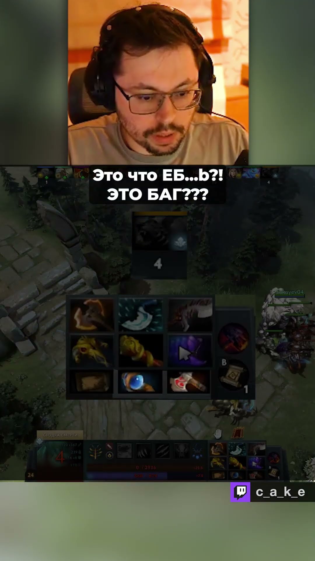 Превью: Это что EБ...b?! 😨 ЭТО БАГ??? / Кекс в Доте 2 @CakeStream