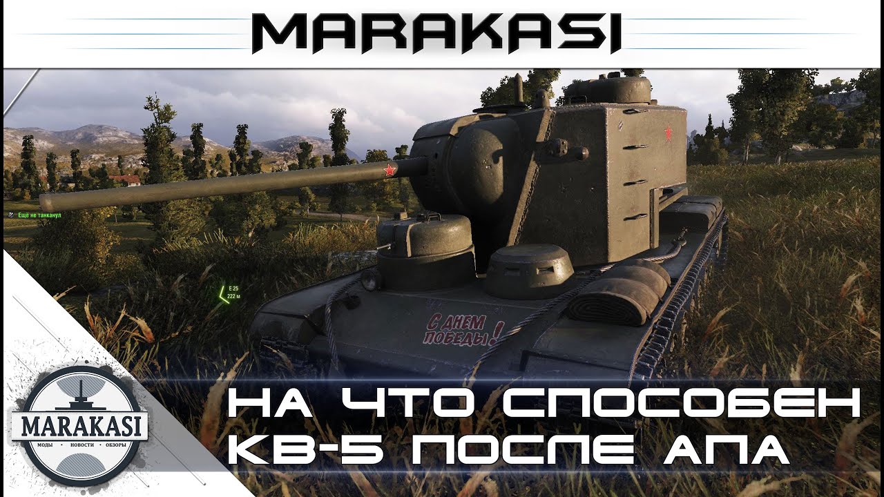 На что способен КВ-5, после апа брони World of Tanks (wot 9.13)