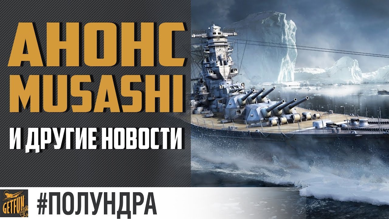 Что ждать от Musashi ? [#полундра