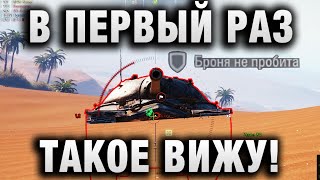 Превью: В ПЕРВЫЙ РАЗ ТАКОЕ ВИЖУ! ЭТО ЧТО ЗА БОЙ ТАКОЙ