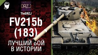 Превью: FV215b (183) - Лучший бой в истории №29 - от TheDRZJ