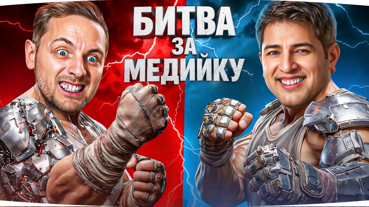 ПЕРВАЯ ИГРА ДЖОВА И ЛЕВШИ ПЕРЕД ТУРНИРОМ ● Грядет Битва За Медийку!