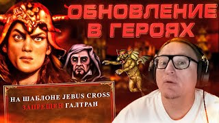 Превью: Герои 3 | ИНФЕРНО НА РАНДОМЕ ПРОТИВ ДВУХ ПЛЮСОВ | 09.06.2025