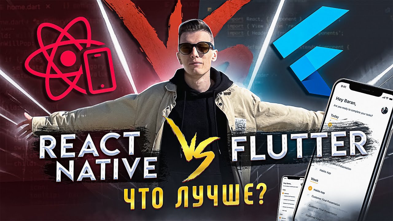 🤯 React Native vs Flutter | Одно приложение на разных языках | Что выбрать?