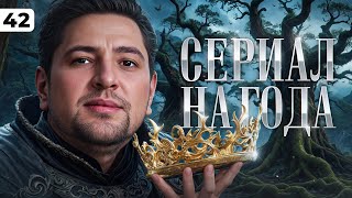 Превью: КАРРОПИТЕК – СЕРИАЛ НА ВЕКА. Левша и три отметки. Серия 42