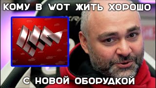 Превью: Лучшее из Экспериментального оборудования по классам. Усложнение ЛБЗ. Клановые скучности.