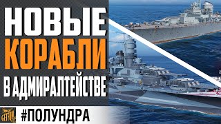 Превью: НОВЫЕ КОРАБЛИ ЗА СТАЛЬ И УГОЛЬ, НЕМЕЦКИЕ ЭСМИНЦЫ⚓ #полундра World of Warships