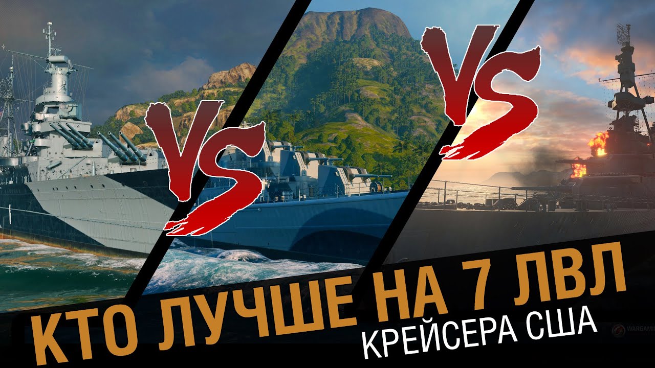 Indianapolis VS Pensacola VS Atlanta. Кто лучше [World of Warships 0.5.7]