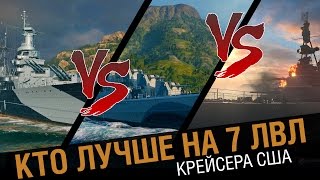 Превью: Indianapolis VS Pensacola VS Atlanta. Кто лучше [World of Warships 0.5.7]