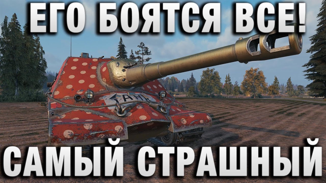 ЕГО БОЯТСЯ ВСЕ! САМЫЙ СТРАШНЫЙ АРТАКИБОРГ!