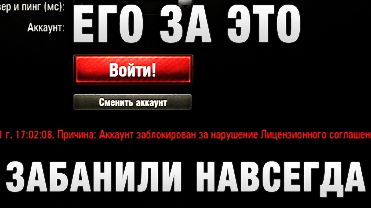 ЕГО ЗА ЭТО ЗАБАНИЛИ В WORLD OF TANKS!