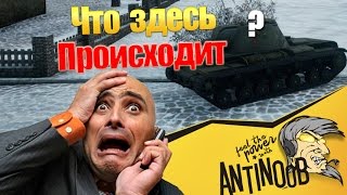 Превью: ЧТО ЗДЕСЬ ПРОИСХОДИТ? World of Tanks (wot)