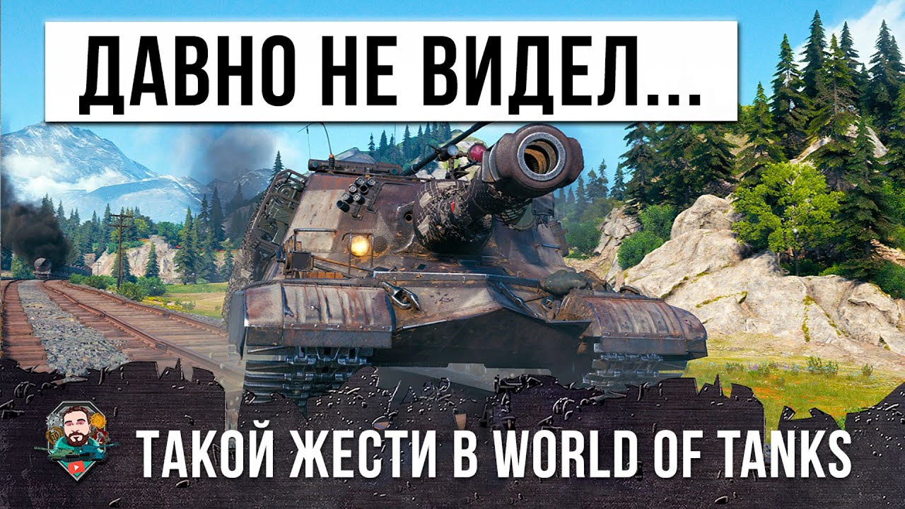 Я ОФИГЕЛ С ЭТИХ ВЫСТРЕЛОВ С ОБ.268 - ОЧЕРЕДНАЯ ЖЕСТЬ В WOT!