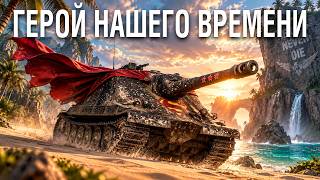 Превью: Не АРТА, а супергерой какой-то