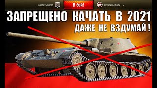 Превью: ⛔ЗАПРЕЩЕНО КАЧАТЬ В 2021! ХУДШИЕ ТАНКИ WoT! ТЯНУТ КОМАНДУ НА ДНО ПО % ПОБЕД в World of Tanks