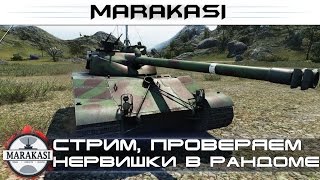 Превью: Проверяем нервишки в рандоме, опять будет гореть? + немного халявы