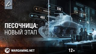 Превью: Песочница: новый этап