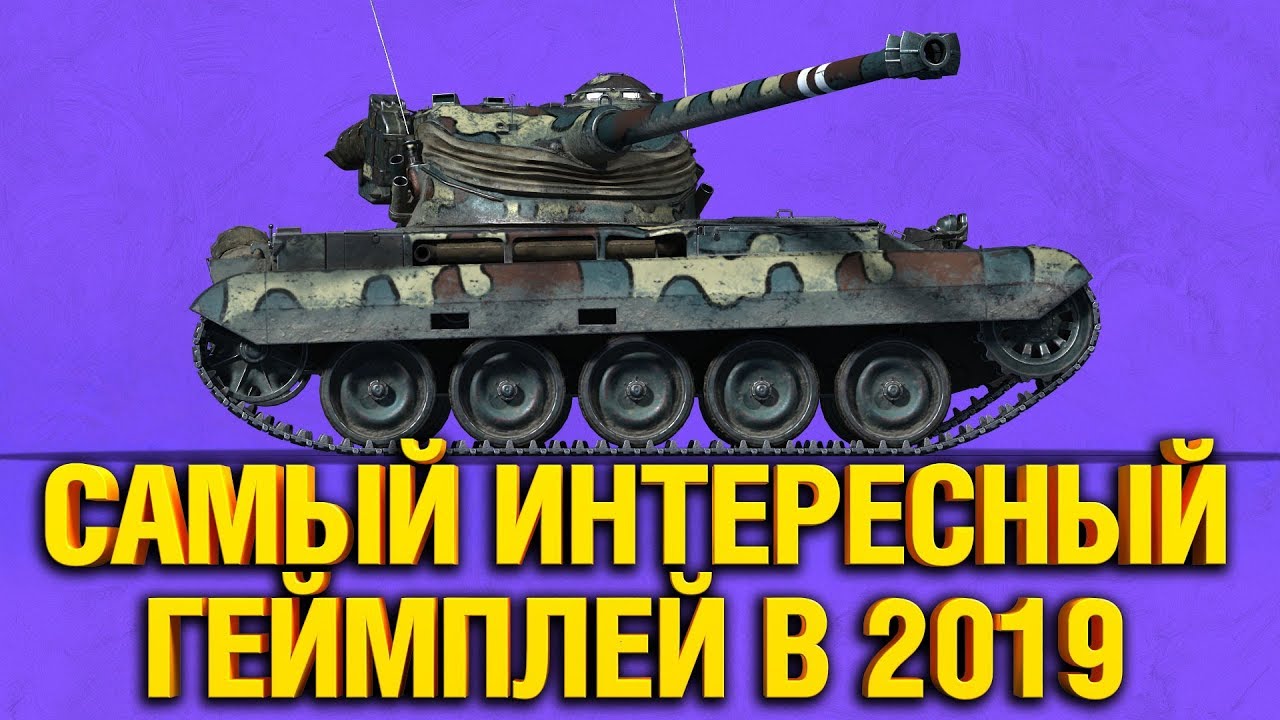 СТАНОВЛЮСЬ ПРОФИЛЬНЫМ ЛТВОДОМ - ДОБИВАЮ 3 ОТМЕТКИ НА AMX 13 105