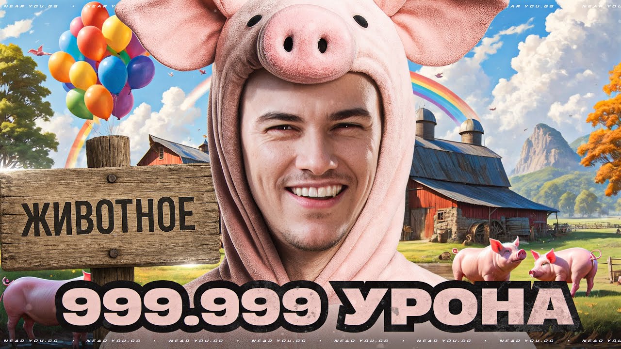 ЖИВОТНЫЕ ЗАДАЧИ НА 999.999 УРОНА! ЛБЗ 3.0 [ОСТАЛОСЬ 13 ДНЕЙ]