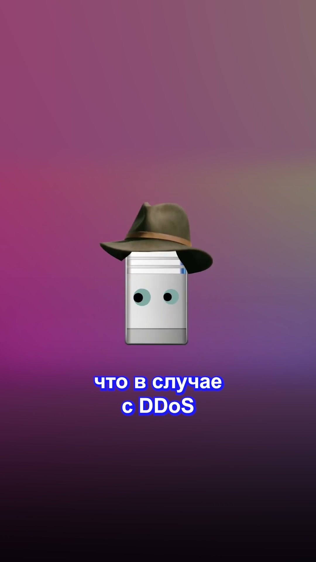 Превью: DoS и DDoS: разбираемся в отличиях #ddos