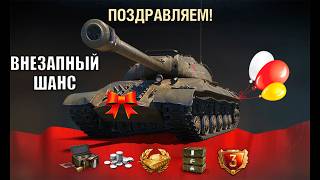 Превью: Прем Танк к Празднику! Получи прем 8лвл в Награду шанс и Другие Бонусы Нового типа в Мире Танков!