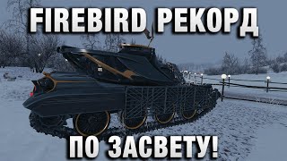 Превью: FIREBIRD РЕКОРД ПО ЗАСВЕТУ! И СВЕТИТ И СТРЕЛЯЕТ!