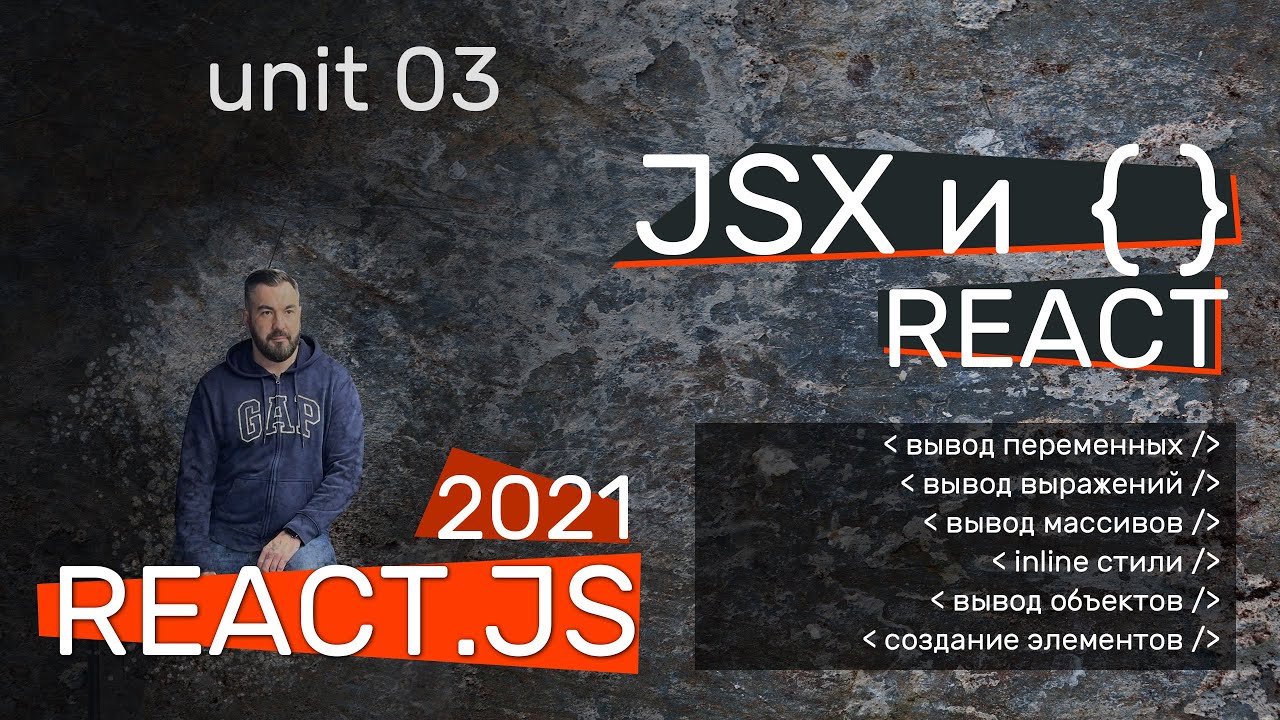 JSX на практических примерах в React.js. ItGid.info