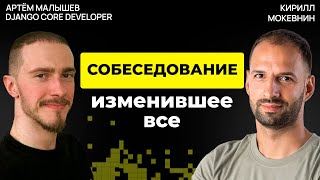 Превью: Open Source без романтики: деньги, интриги, выгорание — и рост | Артем Малышев #49