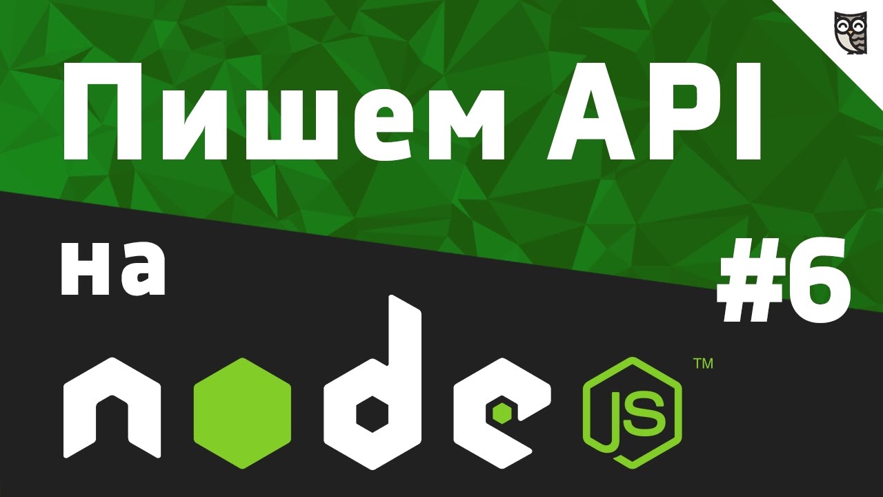 Пишем API на NodeJS - #6 - Модели и контроллеры в node