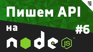 Превью: Пишем API на NodeJS - #6 - Модели и контроллеры в node