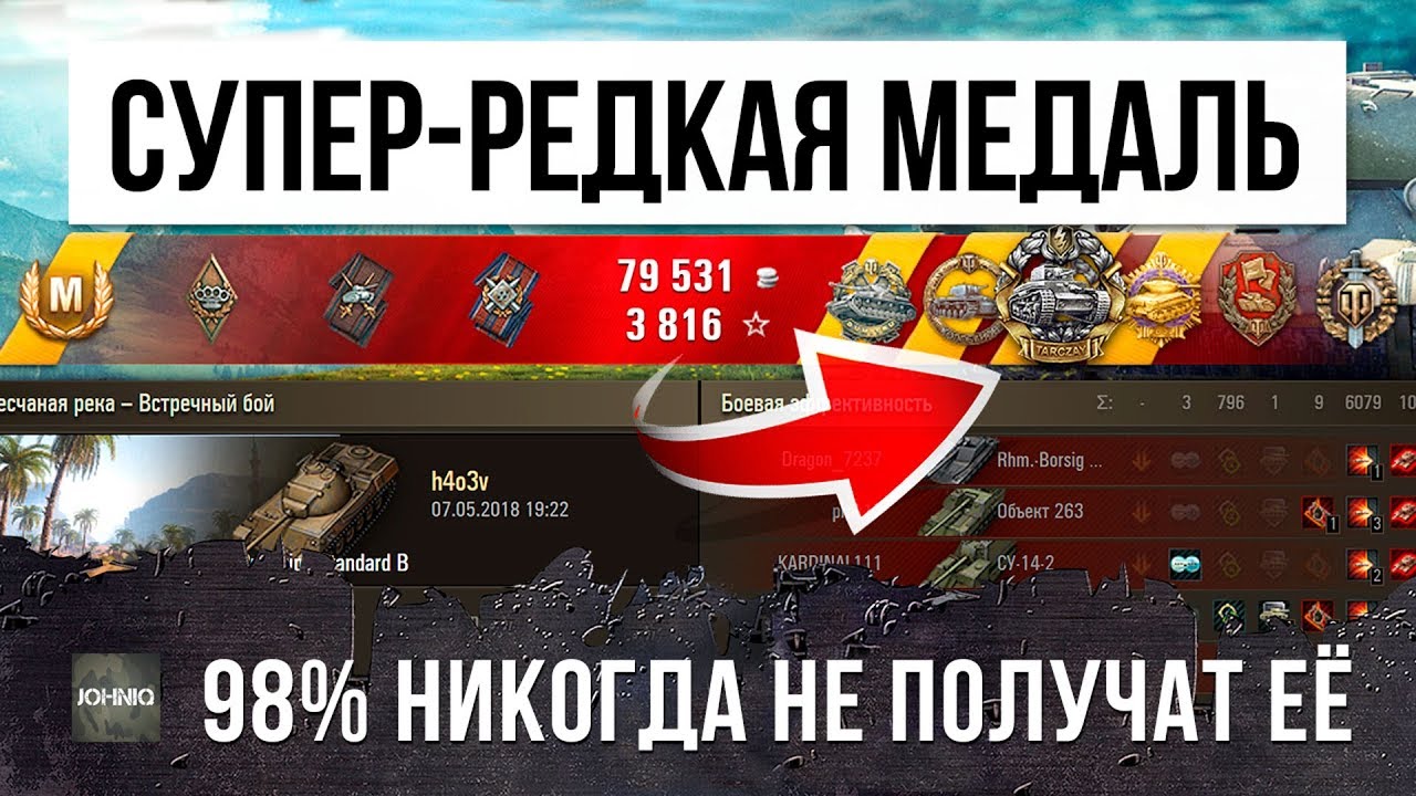 97% ИГРОКОВ НИКОГДА НЕ УВИДЯТ ЭТУ РЕДЧАЙШУЮ МЕДАЛЬ!