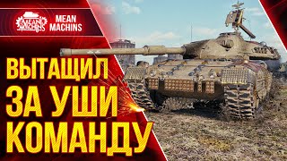 Превью: ВЫТАЩИЛ ЗА УШИ КОМАНДУ к ПОБЕДЕ ● ЛЮТЫЙ ПОТ в WoT на Progetto 65 ● ЛучшееДляВас