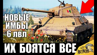 Превью: 💡НОВЫЕ ИМБЫ 6 УРОВНЯ в WoT! КАЧАЙ ИХ В 2020! ЛУЧШИЕ ТАНКИ 6лвл World of Tanks