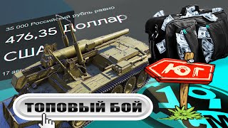 Превью: ПОБЕДНЫЙ бой в челлендже | Лучший опыт за бой на Crusader SP | Турнир ТОПОВЫХ артоводов  ♨