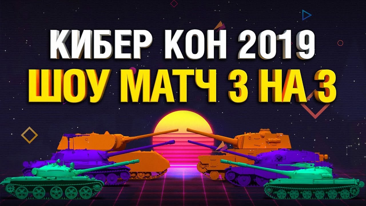 СТРИМ ИЗ КРАСНОДАРА - КИБЕРКОН 2019