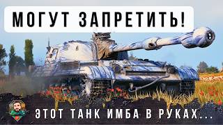Превью: ЭТОТ ТАНК МОГУТ ЗАПРЕТИТЬ ДЛЯ СТАТИСТОВ! ОН СЛИШКОМ СИЛЬНО ДАМАЖИТ В WORLD OF TANKS!