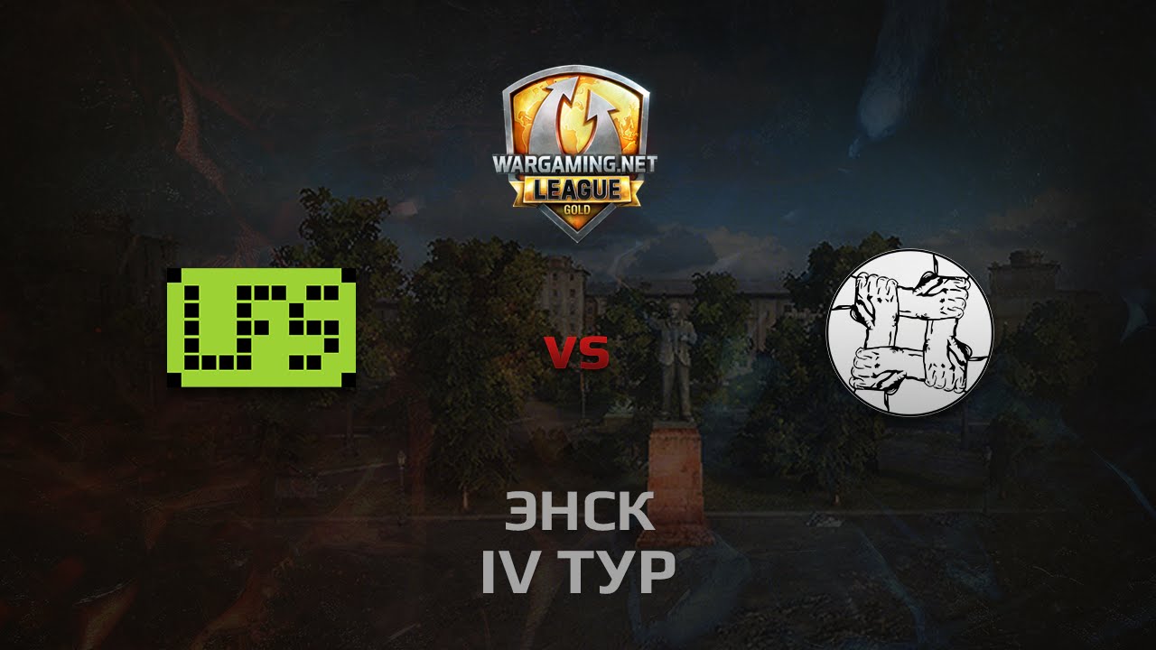 WGL GS LFS vs UNITY 2 Season 2014 Round 4 Бой 3 Энск