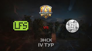 Превью: WGL GS LFS vs UNITY 2 Season 2014 Round 4 Бой 3 Энск