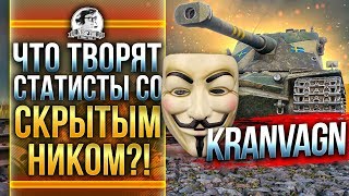 Превью: РАНДОМ В ОПАСНОСТИ! ЧТО ТВОРЯТ АНОНИМНЫЕ СТАТИСТЫ?! Kranvagn WoT