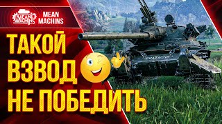 Превью: ВЗВОД vs РАНДОМ, КТО ЖЕ ПОБЕДИТ? ● 13.10.21 ● Fc_dynamo, Mexikanec, Meanmachins