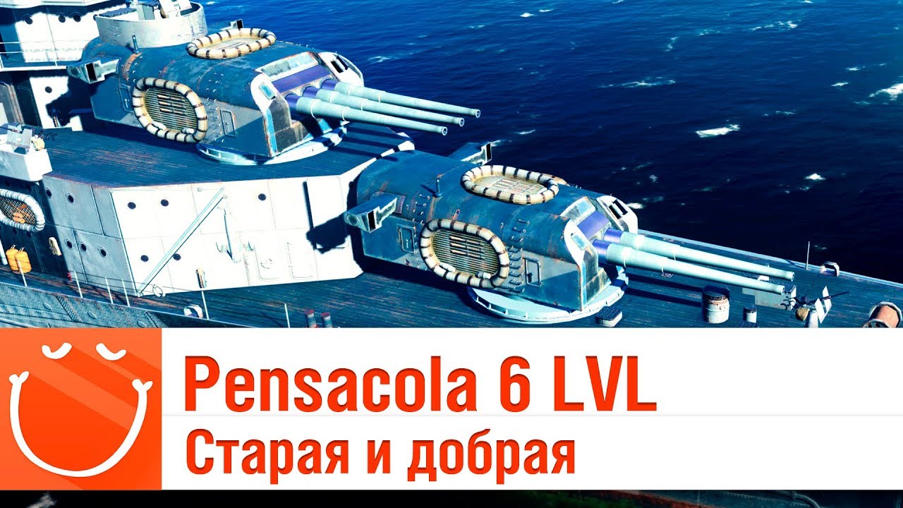 Pensacola 6 LVL - Старая и добрая - ⚓