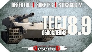 Превью: Тест обновления 8.9 - DeSeRtod, Shketeg