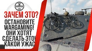 Превью: ОСТАНОВИТЕ ВГ! ОНИ ХОТЯТ СДЕЛАТЬ ЭТО! ЗАЧЕМ? ДЛЯ ЧЕГО? НУЖНО ИХ ОСТАНОВИТЬ!