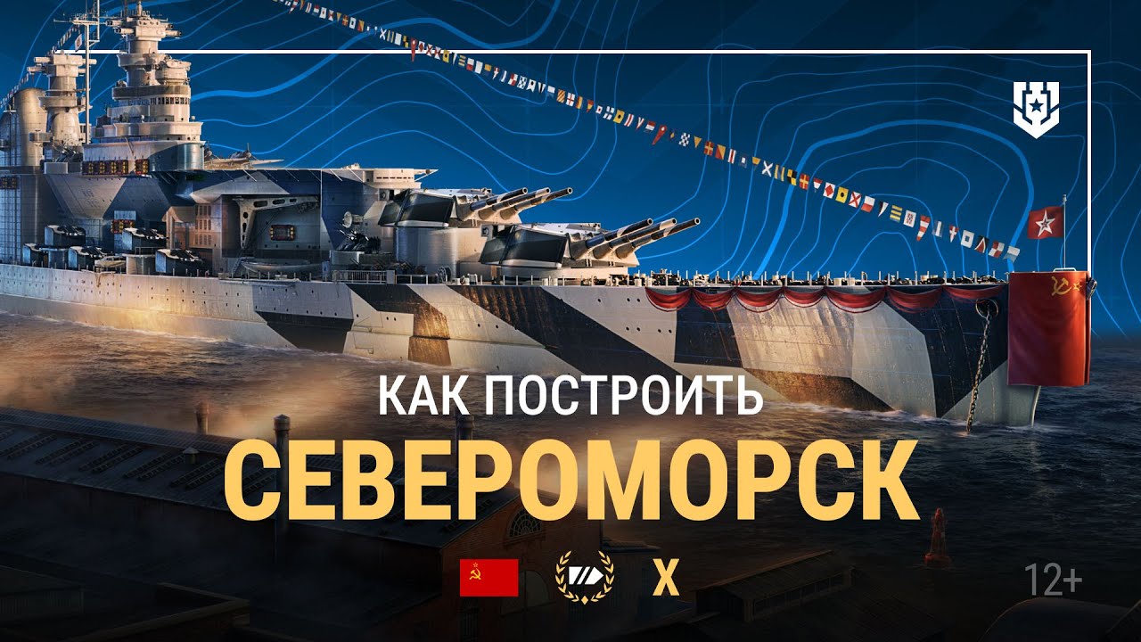 БАЛТИЙСКИЙ ЗАВОД | Строим советский линкор «Североморск» на Верфи