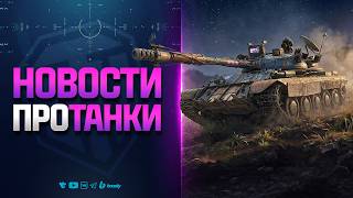 Превью: КОД  1206RUSSIADAY | НОВОСТИ ПРОТАНКИ