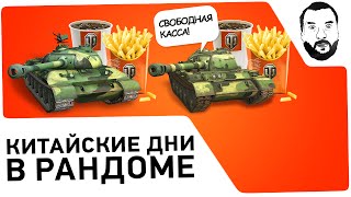 Превью: Китайские дни в рандоме - 112, T-34-3