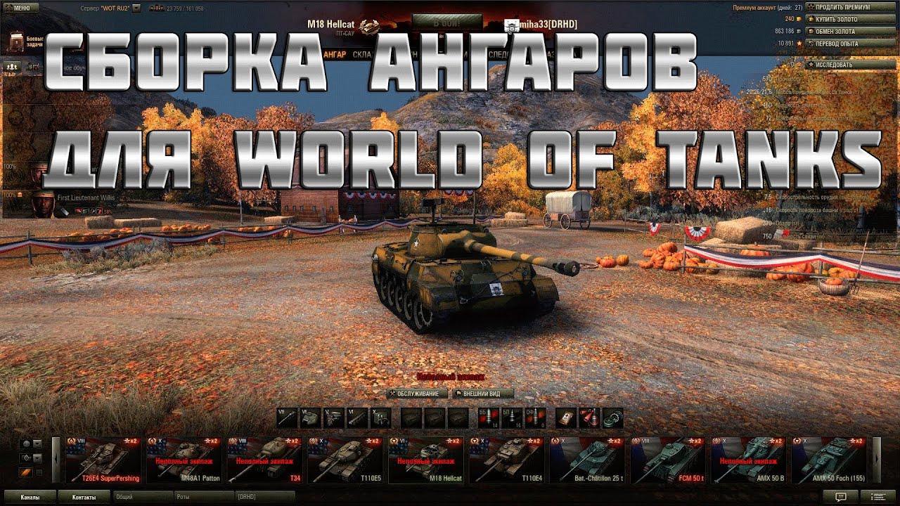 Сборка ангаров World of Tanks