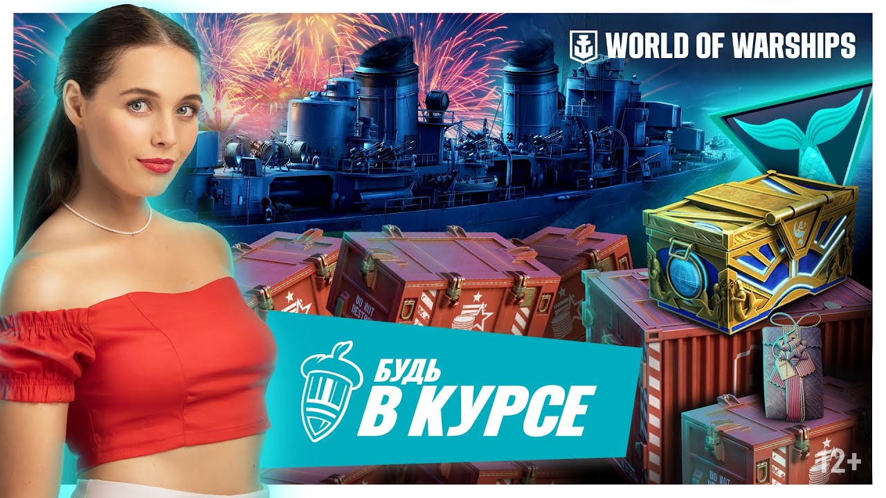 Награды за ежедневный вход в игру World of Warships | Семилетие игры | Будь в курсе!