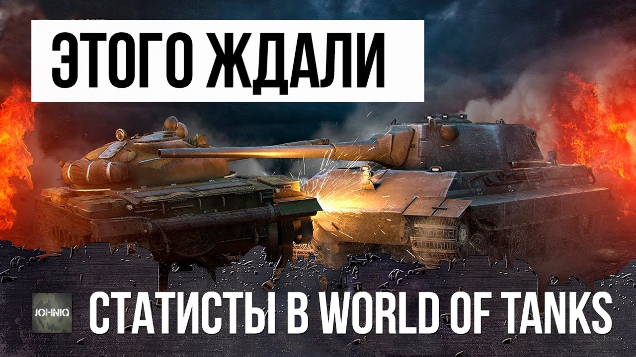 ЭТОГО ЖДАЛИ ВСЕ СТАТИСТЫ WORLD OF TANKS! СВЕРШИЛОСЬ...